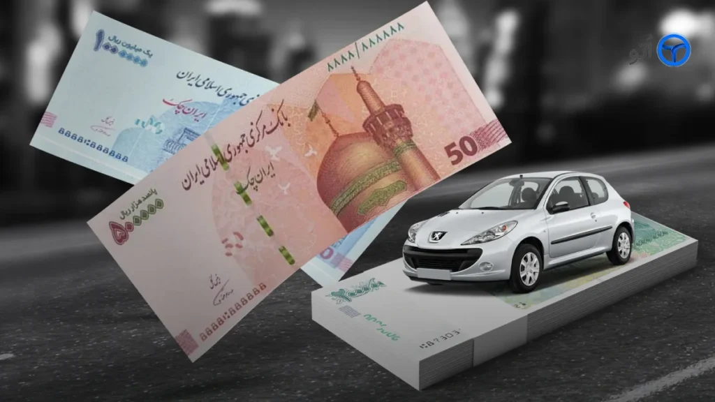 وام خرید خودرو